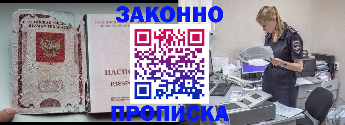 прописка для военкомата в Химках