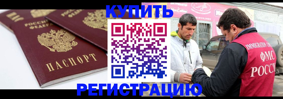 прописка для работы в Химках