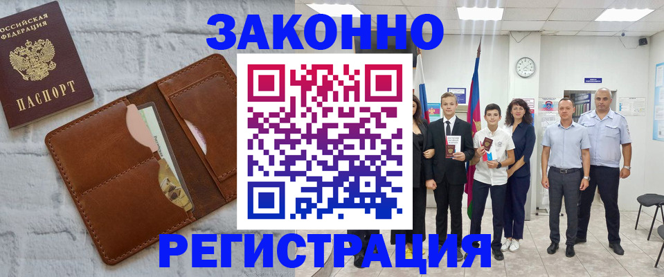 временная регистрация для школы в Химках