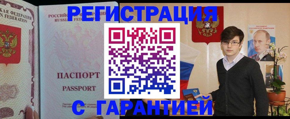 временная прописка в Химках