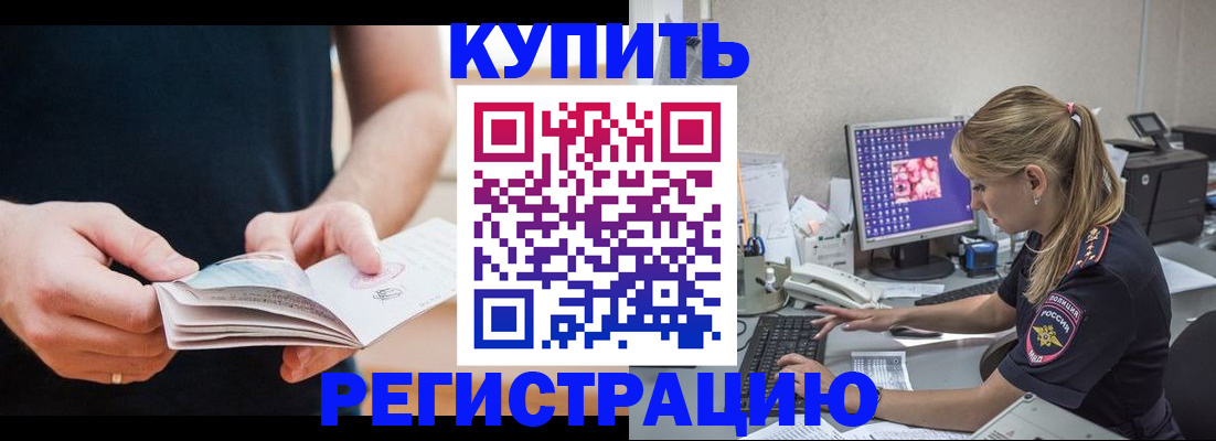 прописка 2025 в Химках