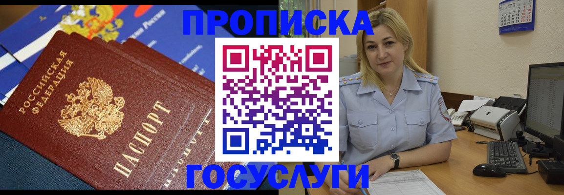прописка гарантия в Химках
