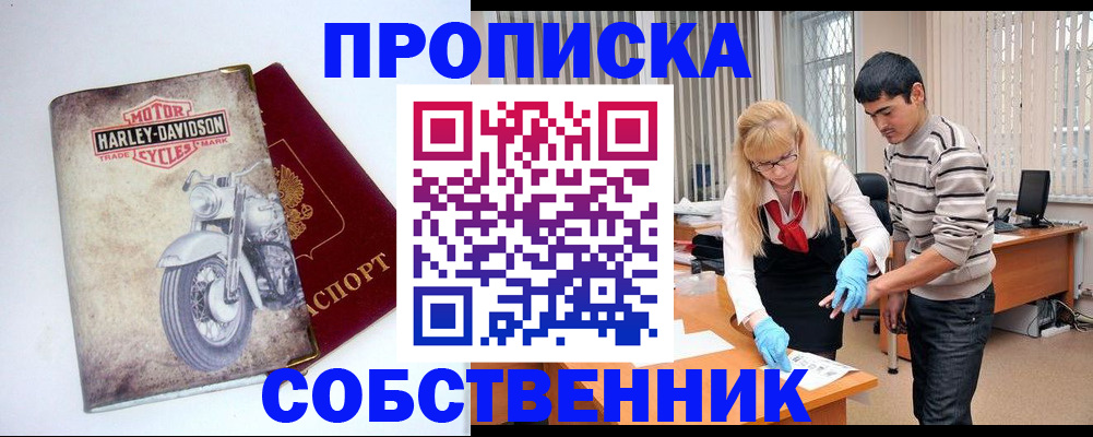 временная регистрация в квартире в Химках